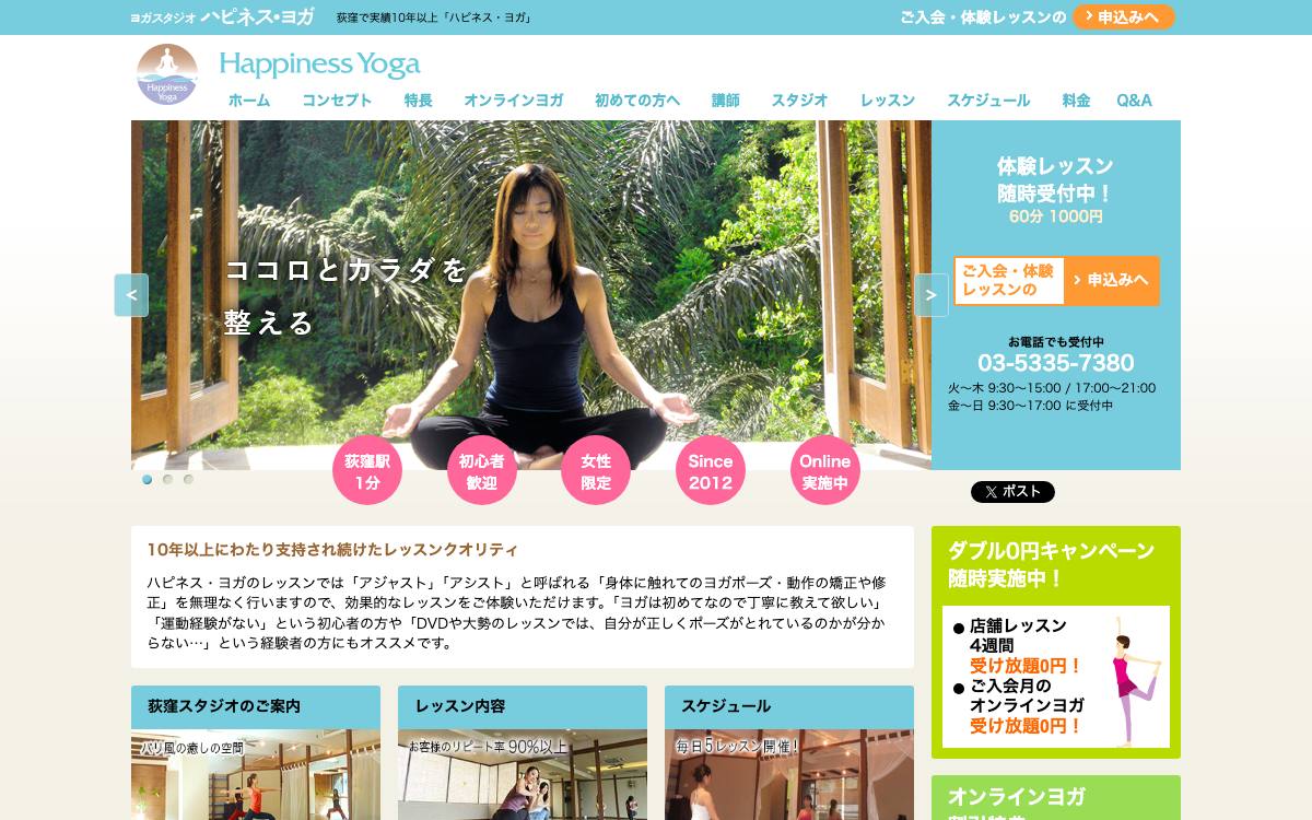 ハピネス・ヨガ公式サイト
