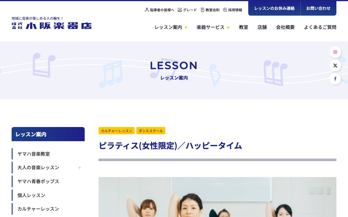 ピラティス(女性限定)ハッピータイムの公式サイト