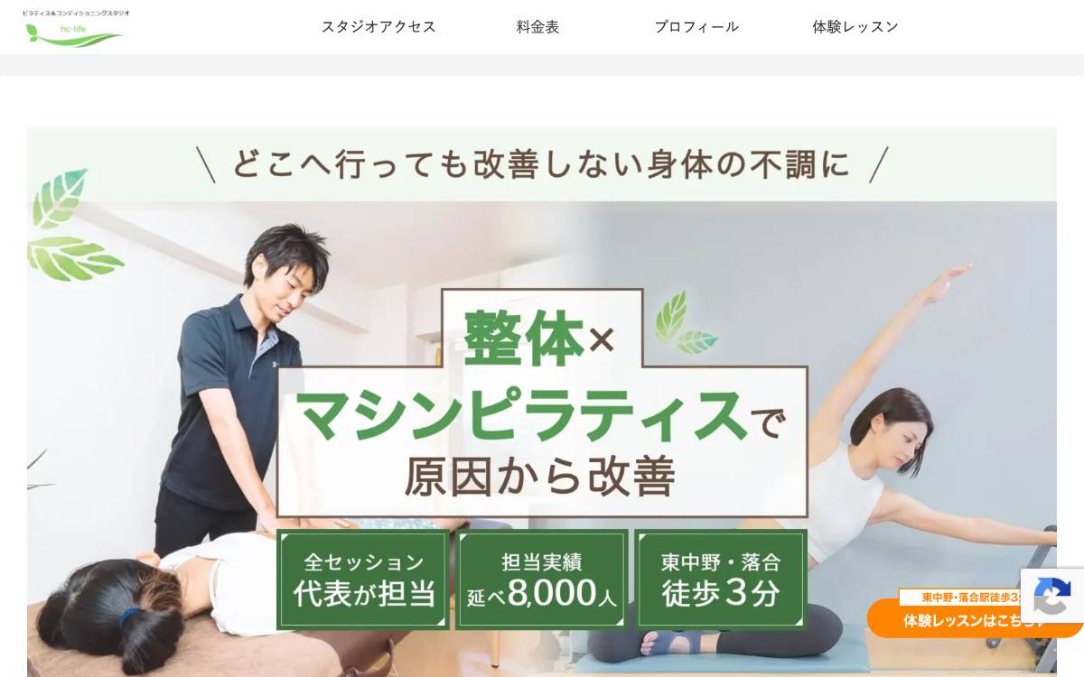 ピラティス&コンディショニングスタジオhc-life東中野公式サイト