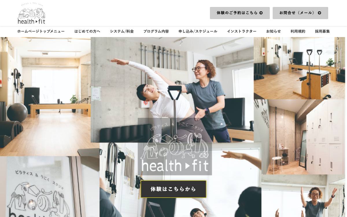 ピラティス&うごくスタジオ health fit 亀戸店公式サイト