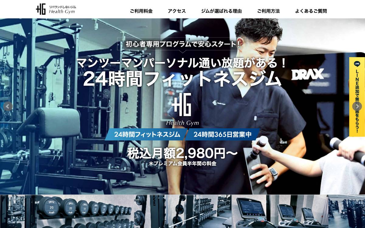 Health Gym 浅草店の公式サイト