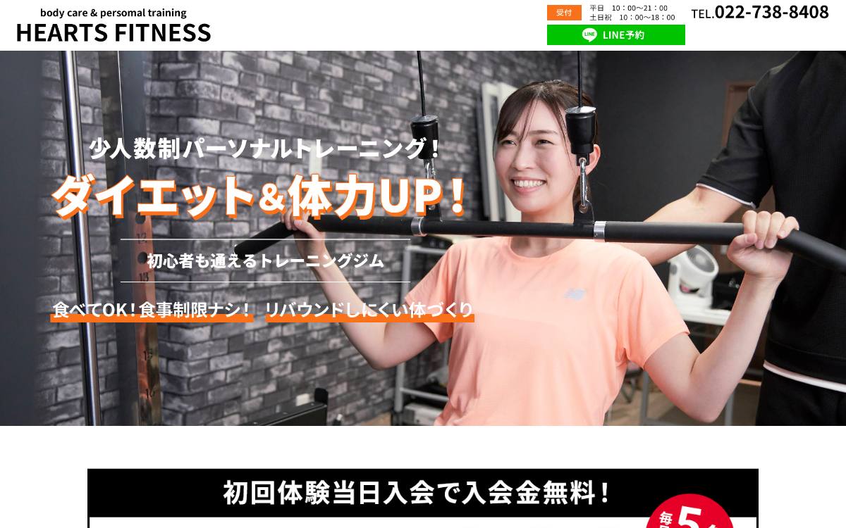 HEARTS FITNESS（ハーツフィットネス）の公式サイト
