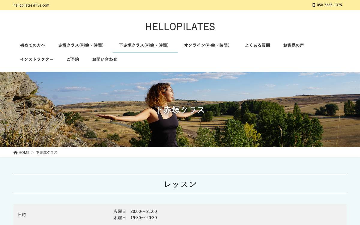 HELLO PILATES 下赤塚クラスの公式サイト