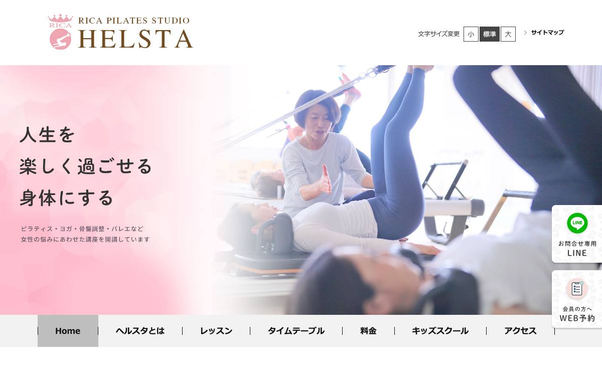 HELSTA(ヘルスタ)の公式サイト