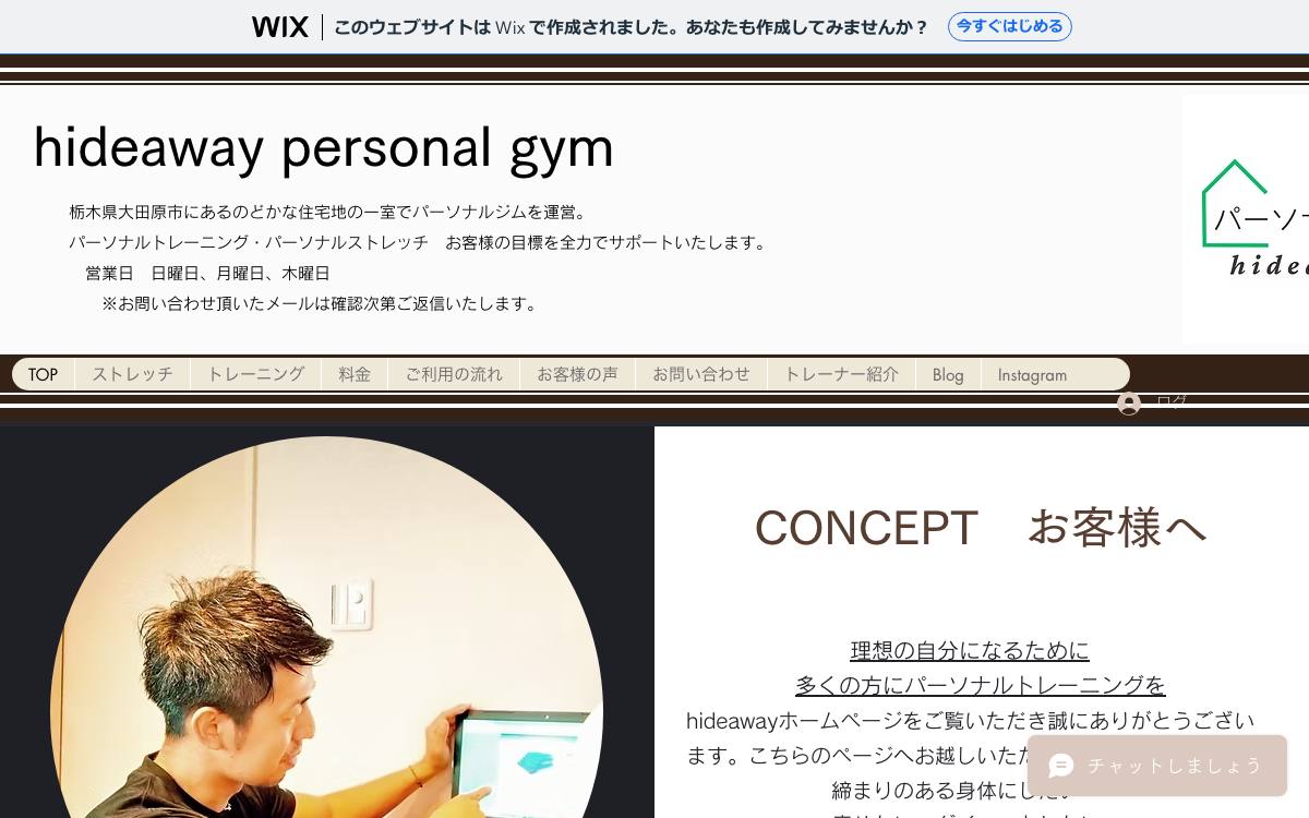 Hideaway Personal Gym（ハイダウェイ）の公式サイト