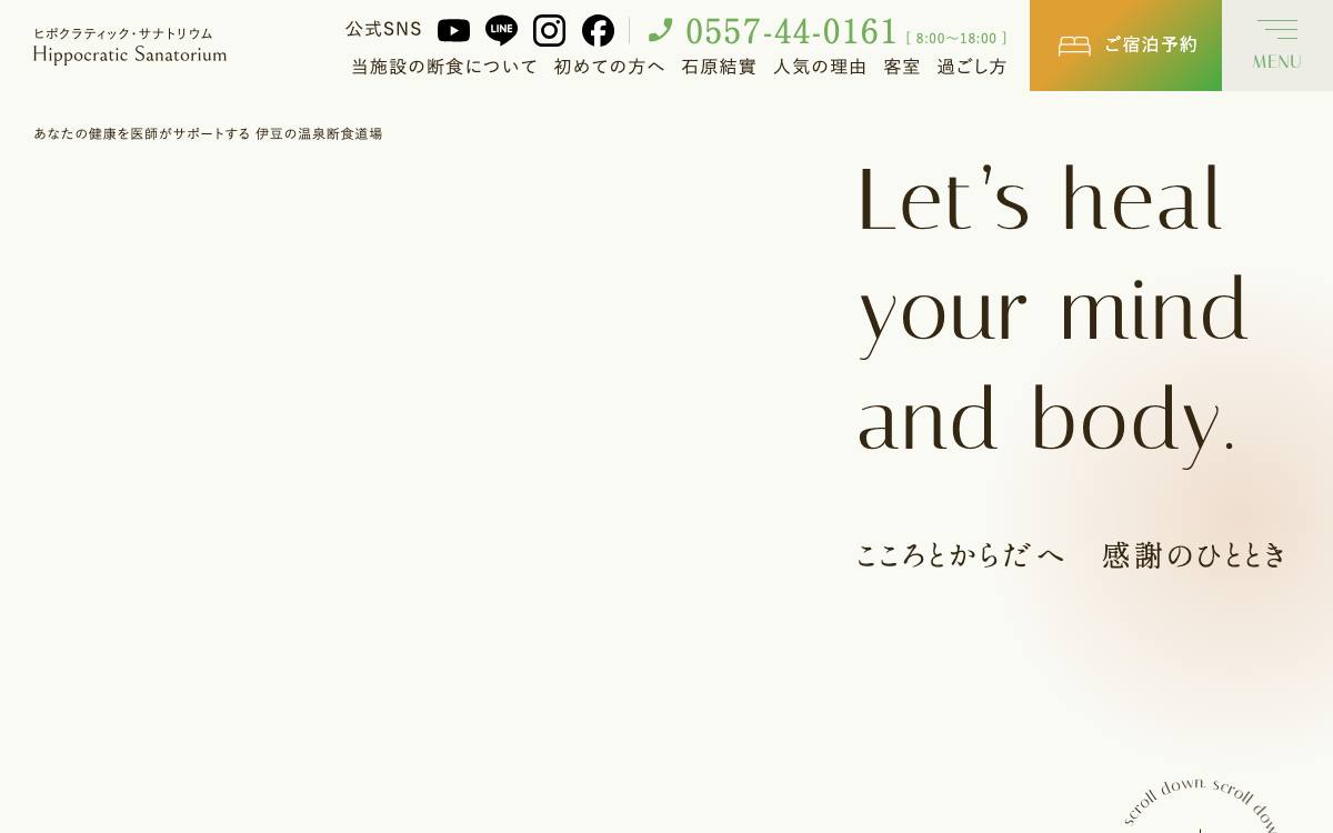 ヒポクラティック・サナトリウム公式サイト