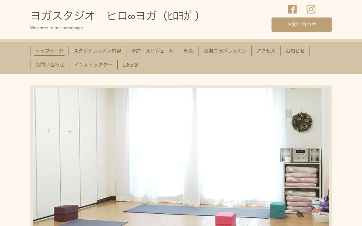 ヨガスタジオ ヒロ∞ヨガの公式サイト