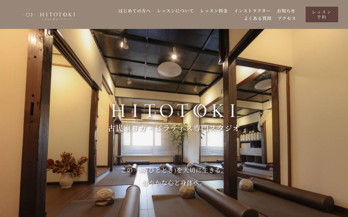 HITOTOKIの公式サイト
