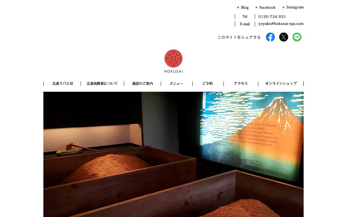 北斎 Enzyme Detox SPA公式サイト