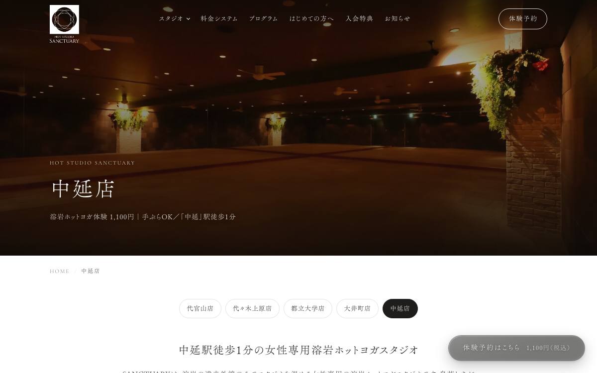 HOT STUDIO SANCTUARY 中延店の公式サイト