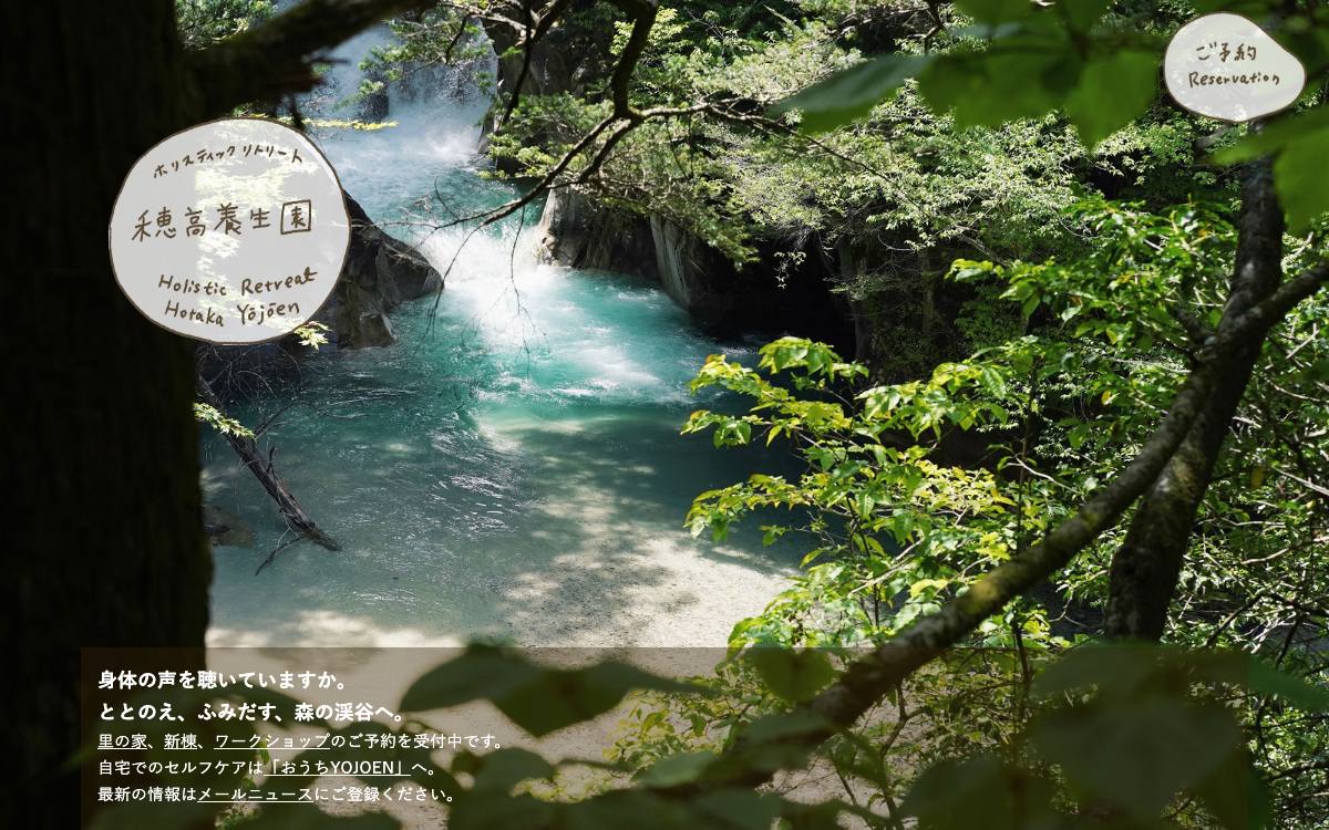 ホリスティックリトリート 穂高養生園公式サイト