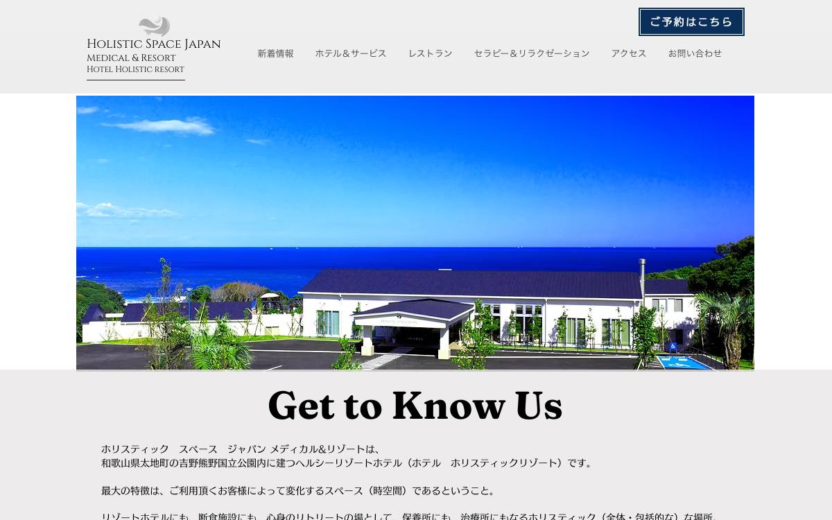HOTEL HOLISTIC RESORT公式サイト
