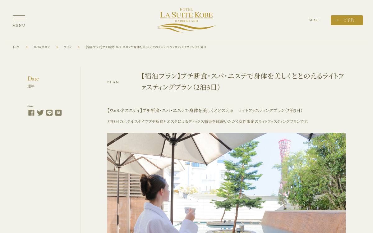 ホテル ラ・スイート神戸ハーバーランド公式サイト