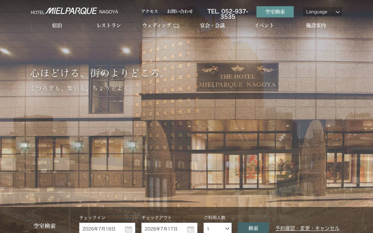 ホテルメルパルク名古屋公式サイト