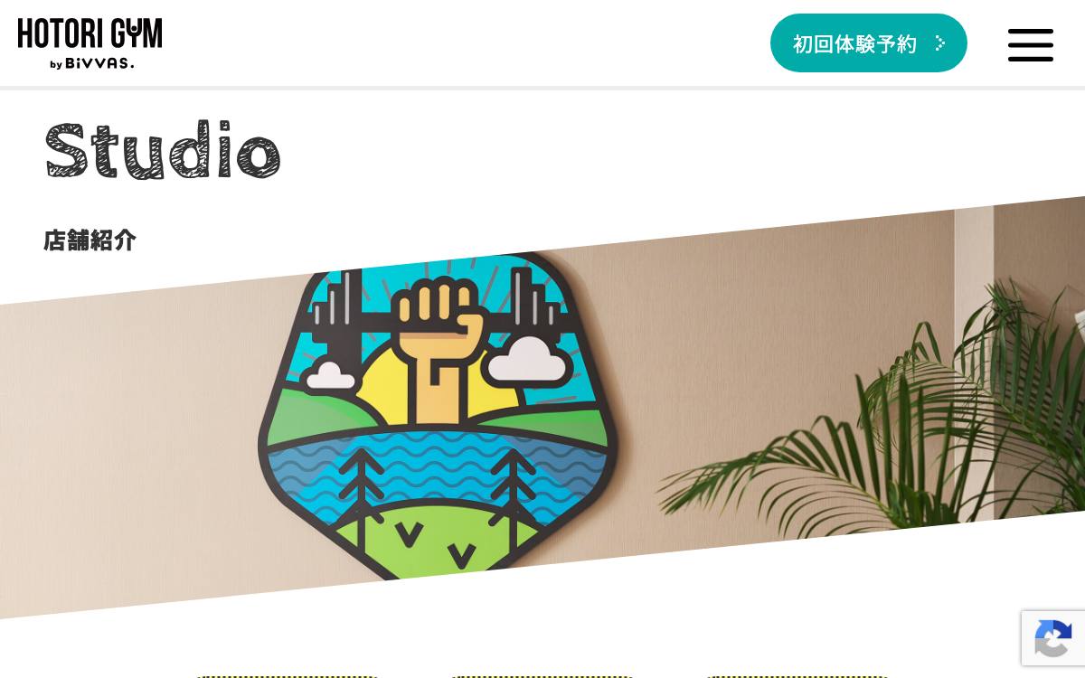 HOTORI GYM 近江八幡店の公式サイト