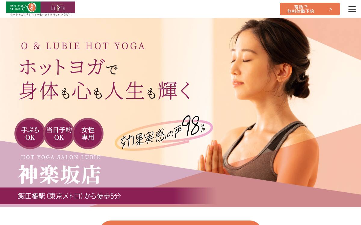 ホットヨガサロン神楽坂店の公式サイト