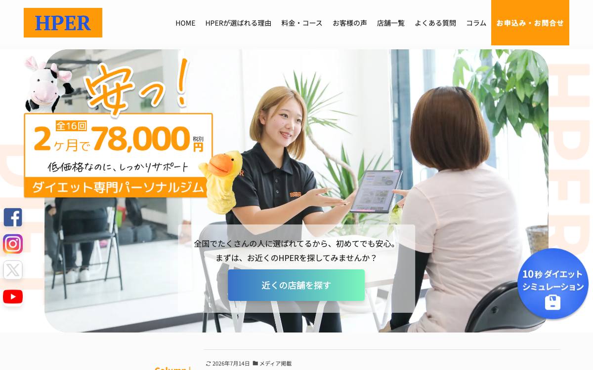 HPER ONLINEのイメージ写真