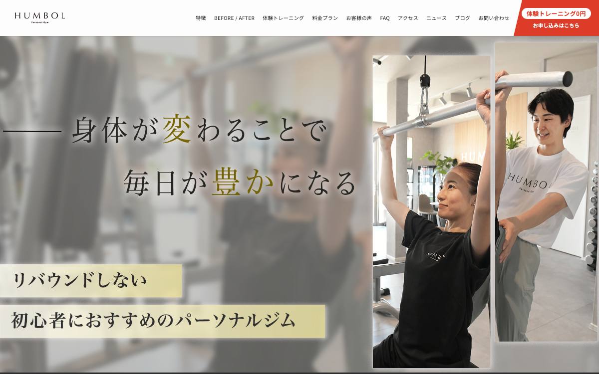 パーソナルジム HUMBOL（ハンボル）市原五井店の公式サイト