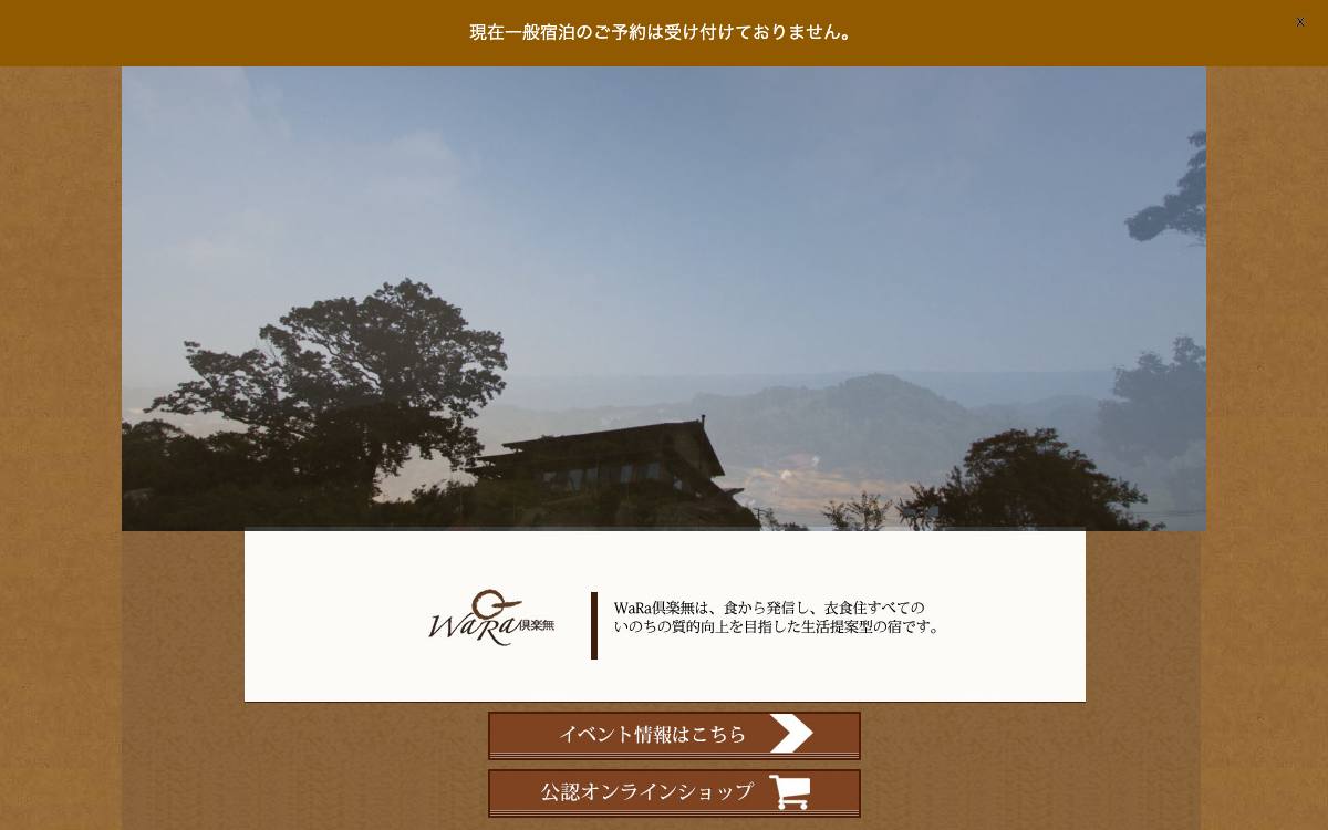 百姓屋敷わら公式サイト