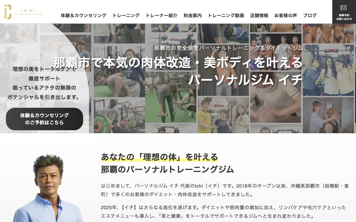 パーソナルジム イチの公式サイト