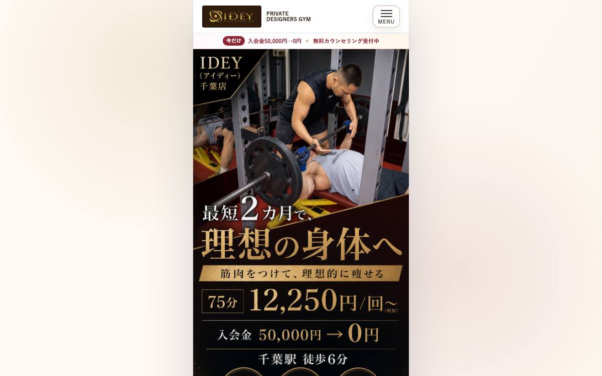 IDEY PRIVATE DESIGNERS GYM（アイディー）の公式サイト