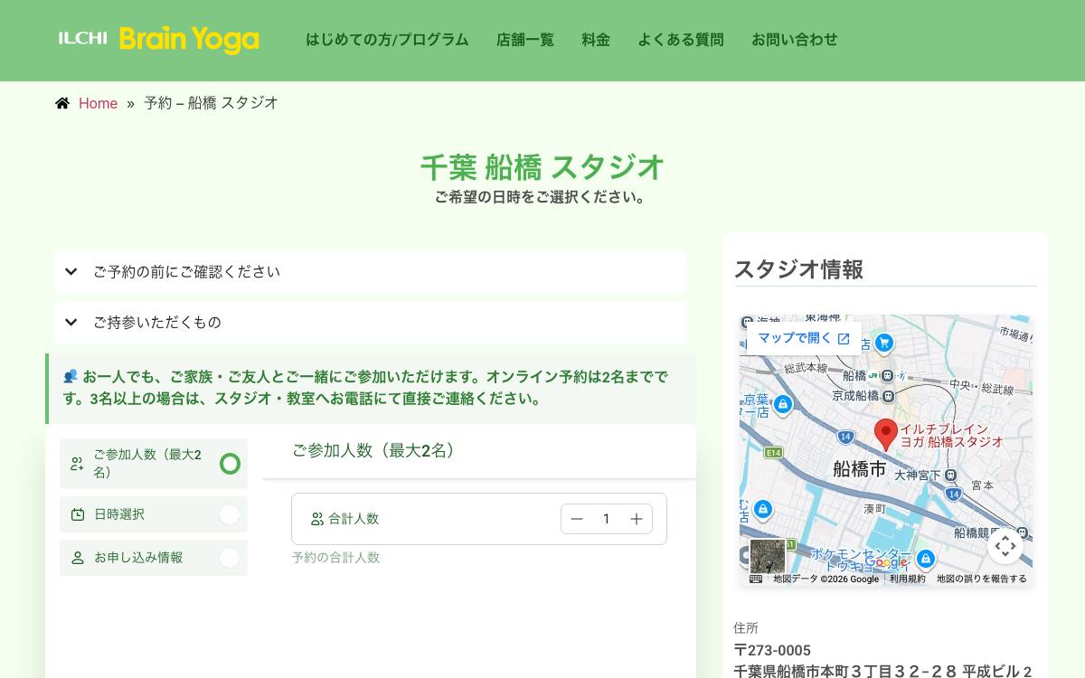 イルチブレインヨガ 船橋スタジオの公式サイト