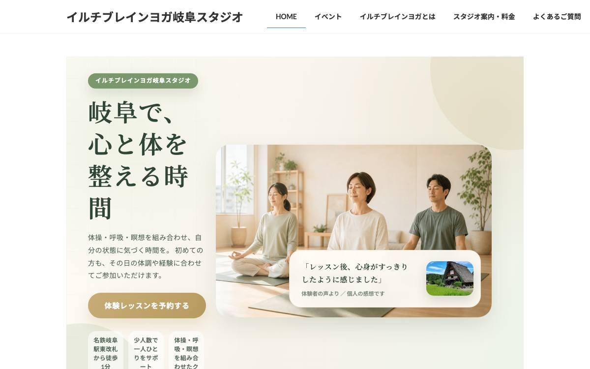 イルチブレインヨガ岐阜スタジオの公式サイト