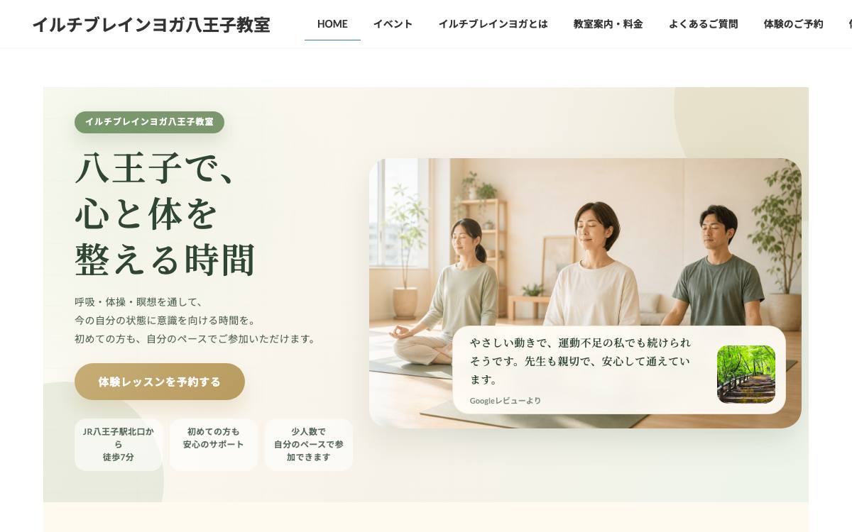 イルチブレインヨガ 八王子教室の公式サイト