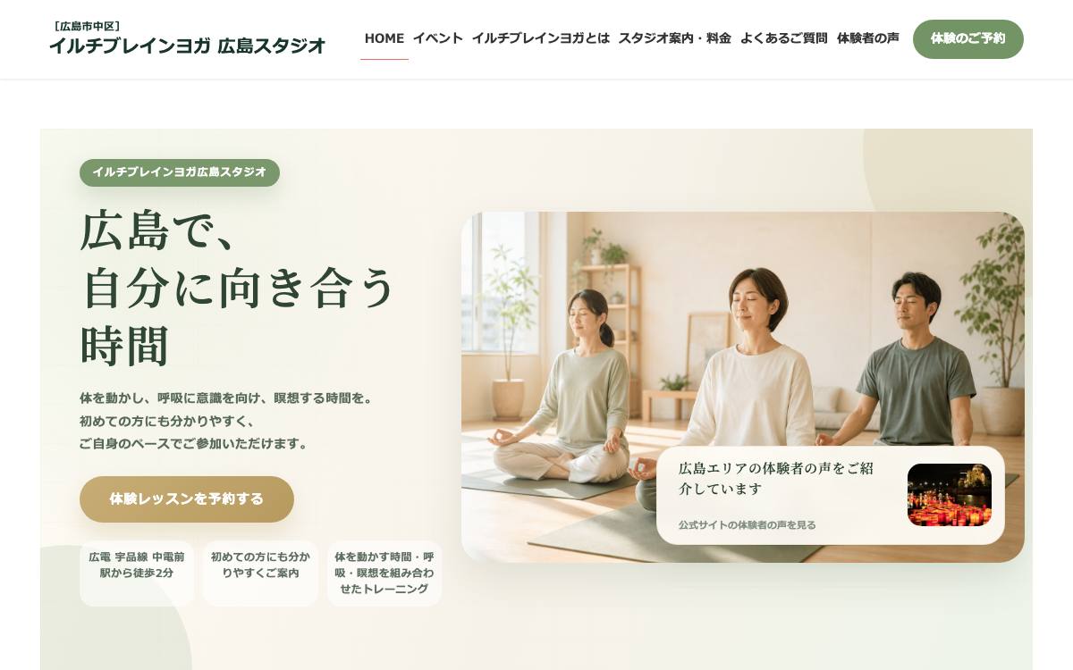 イルチブレインヨガ広島スタジオの公式サイト