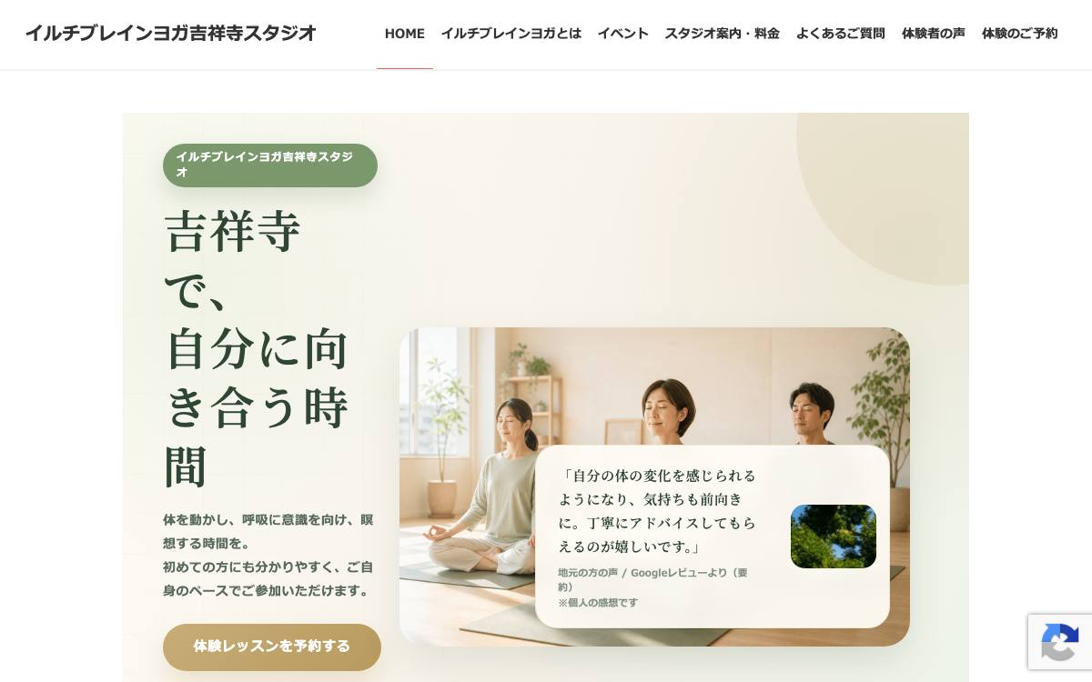 イルチブレインヨガ 吉祥寺スタジオの公式サイト