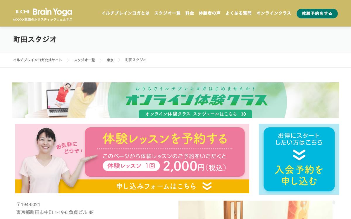 イルチブレインヨガ町田スタジオの公式サイト