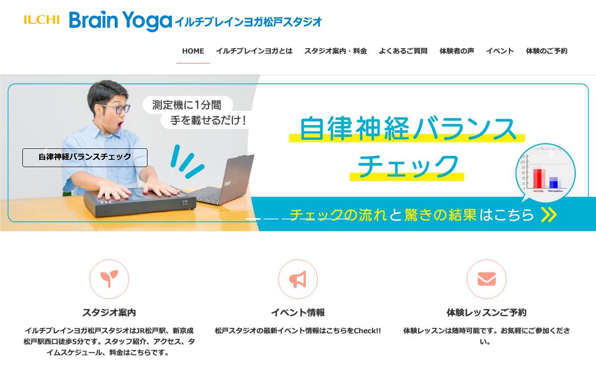 イルチブレインヨガ松戸スタジオの公式サイト