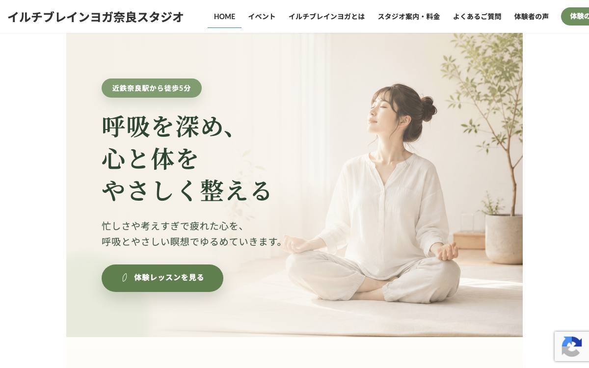イルチブレインヨガ 奈良スタジオの公式サイト