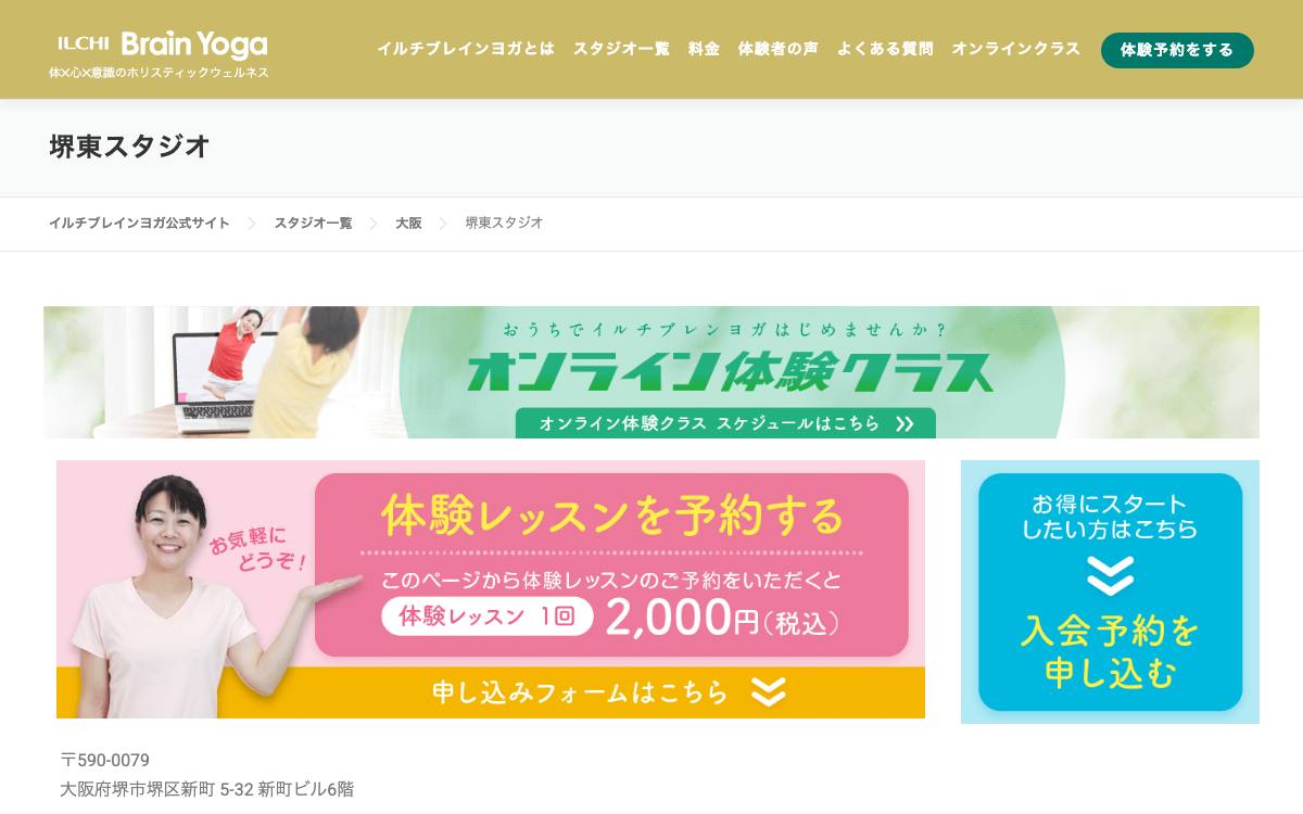 イルチブレインヨガ堺東スタジオの公式サイト