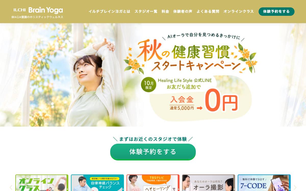イルチブレインヨガ梅田スタジオの公式サイト