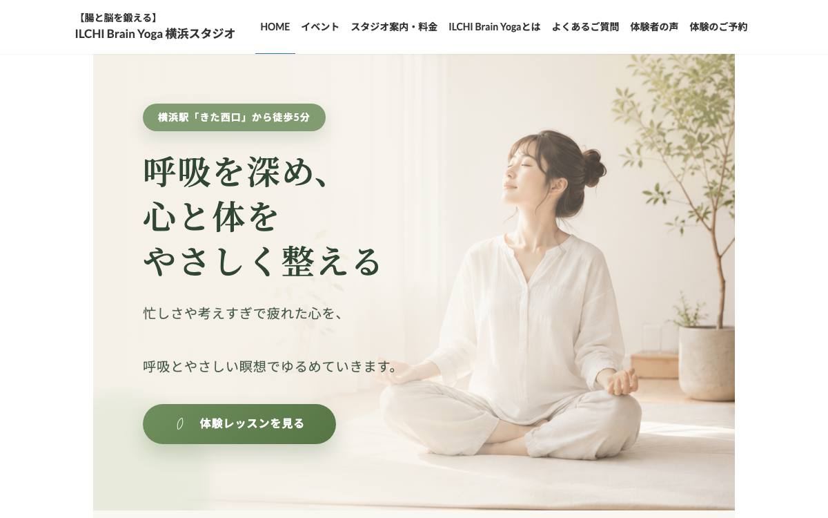 イルチブレインヨガ横浜スタジオの公式サイト