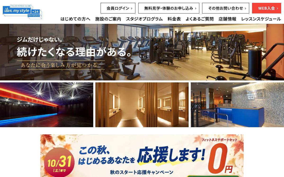 アイレクス マイスタイル+24白壁の公式サイト
