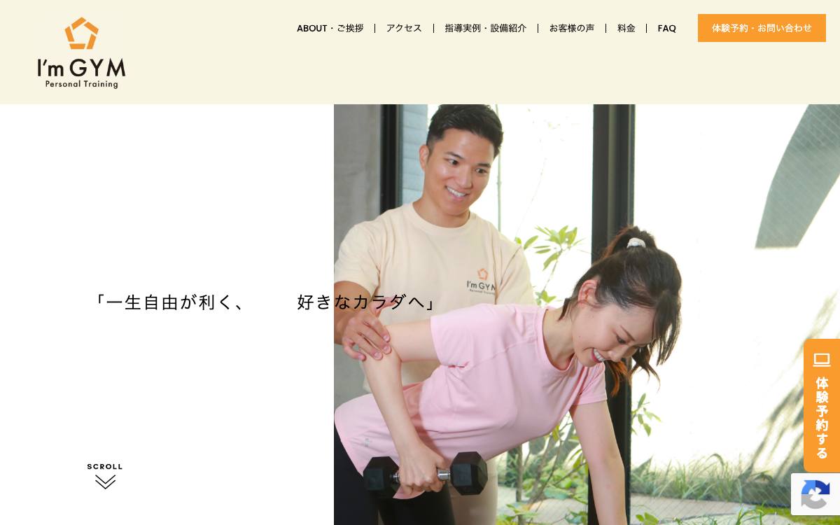 I'm GYM Personal Trainingの公式サイト