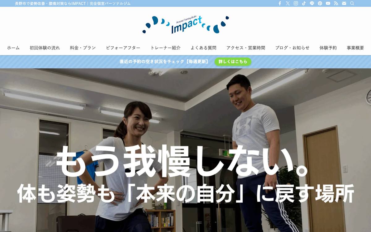 パーソナルトレーニングジムIMPACTの公式サイト