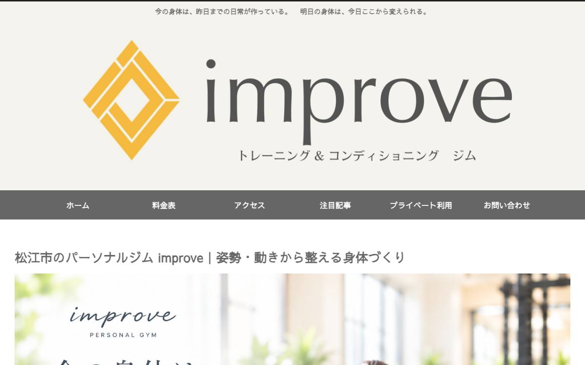improveの公式サイト