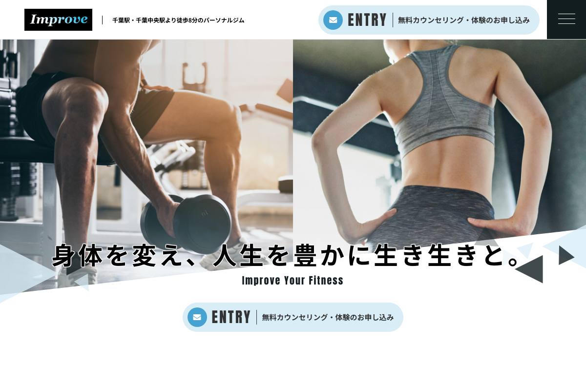 Improveの公式サイト