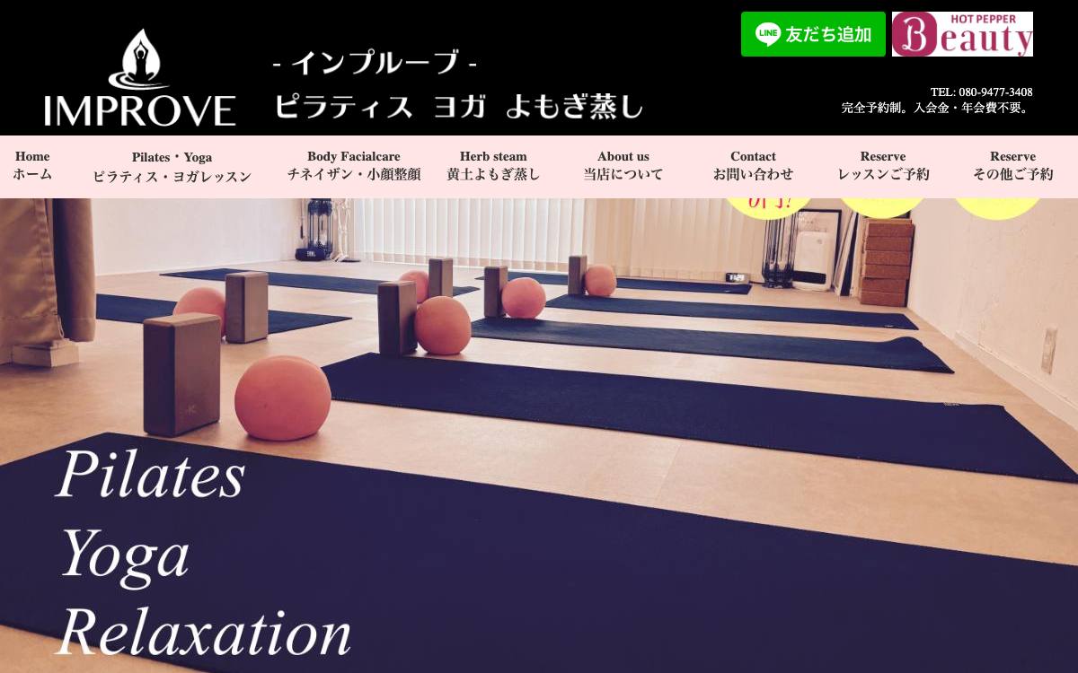 IMPROVE（インプルーブ）の公式サイト