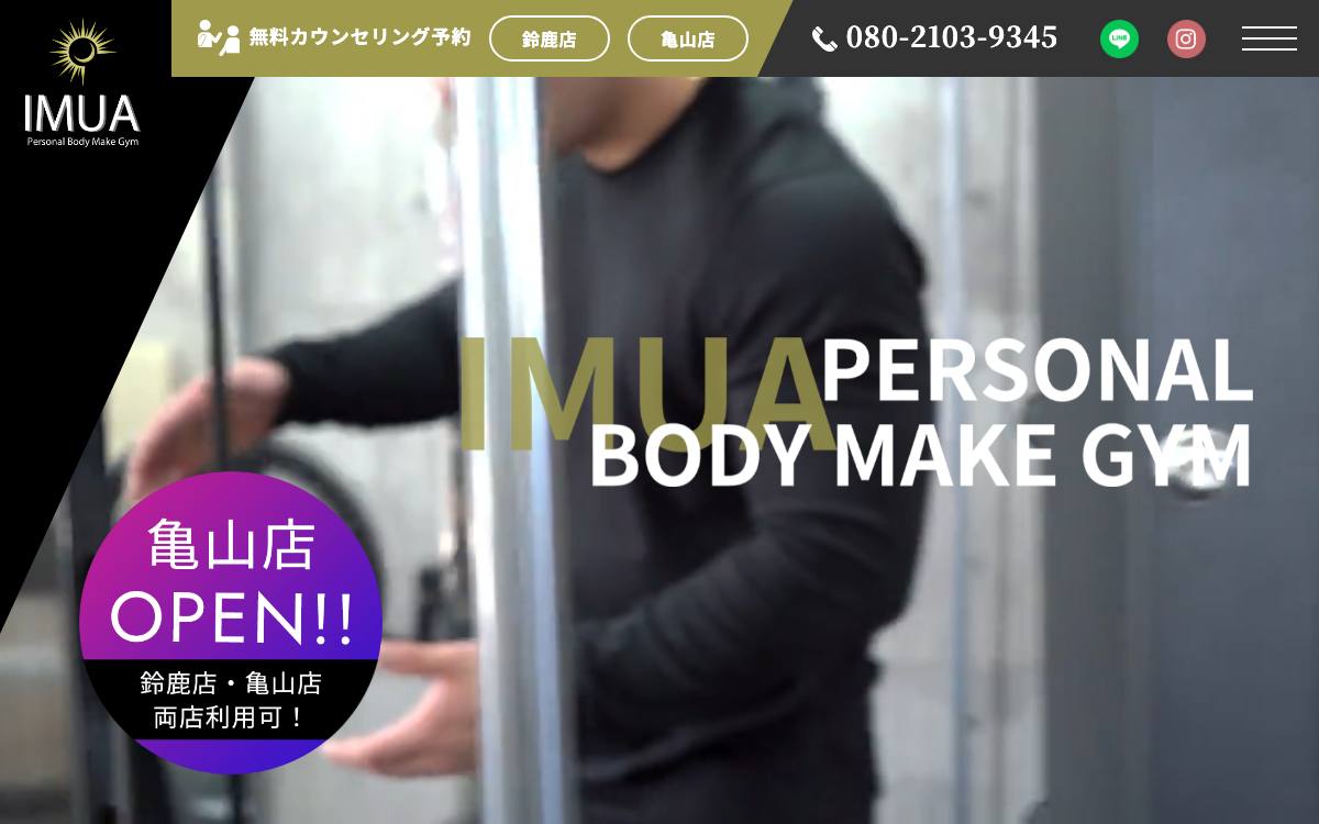パーソナルボディメイクジム IMUA（イムア）鈴鹿店の公式サイト