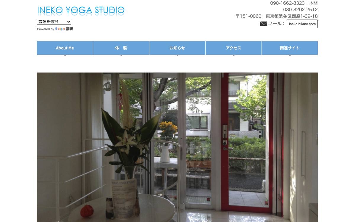 イネコヨガスタジオの公式サイト