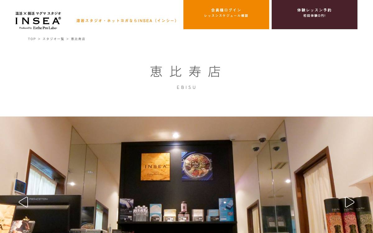 INSEA（インシー）恵比寿店の公式サイト