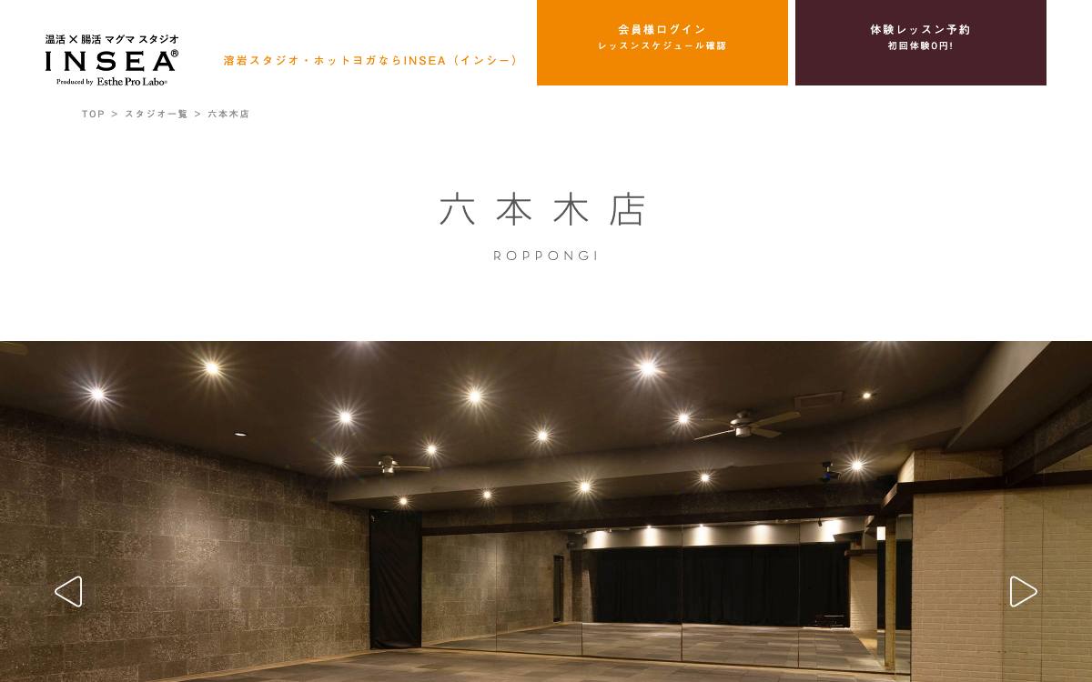 INSEA六本木店（マグマファスティングスタジオ）の公式サイト