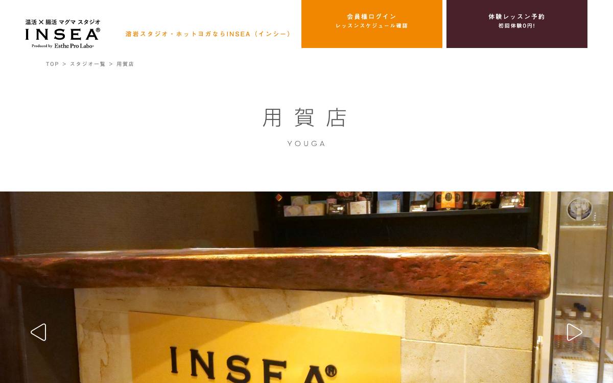マグマファスティングスタジオ INSEA 用賀店の公式サイト