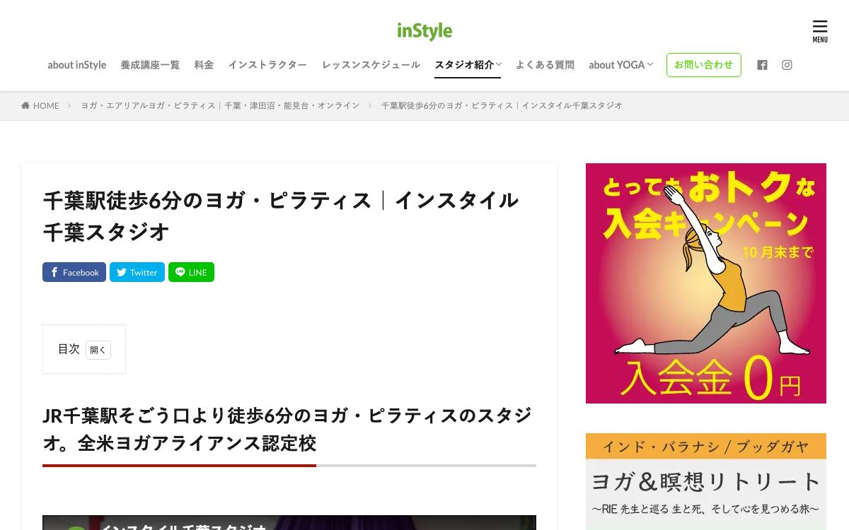 inStyle 千葉スタジオの公式サイト