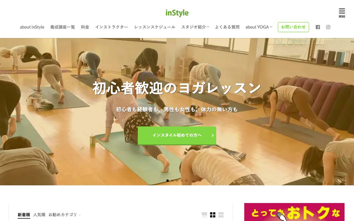 inStyle 津田沼スタジオの公式サイト