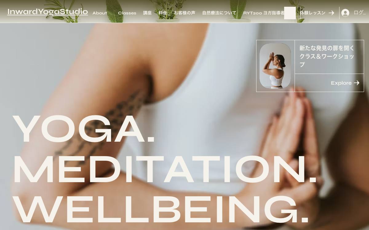 InwardYogaStudioの公式サイト